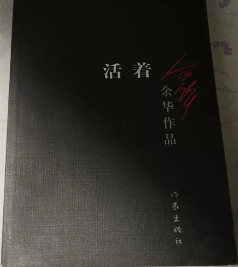 活着 余华活着 余华 ISBN编号:978...