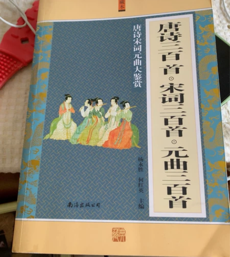 唐诗宋词元曲合三百首论语中庸大学中华上下五...