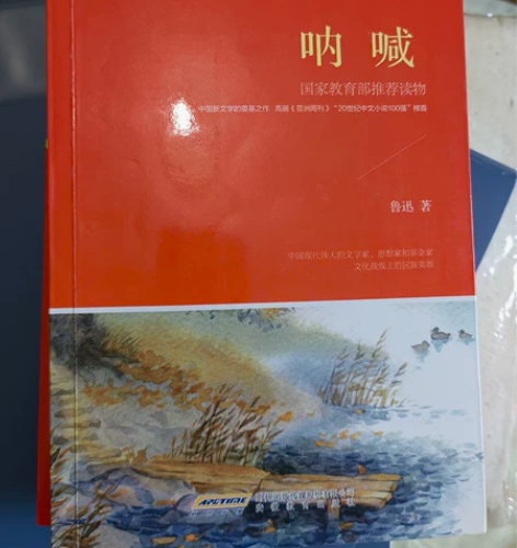 出书出书《呐喊》不是全新  有标画 标价直...