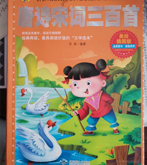 唐诗三百首 感兴趣的话点“我想要”和我私聊...