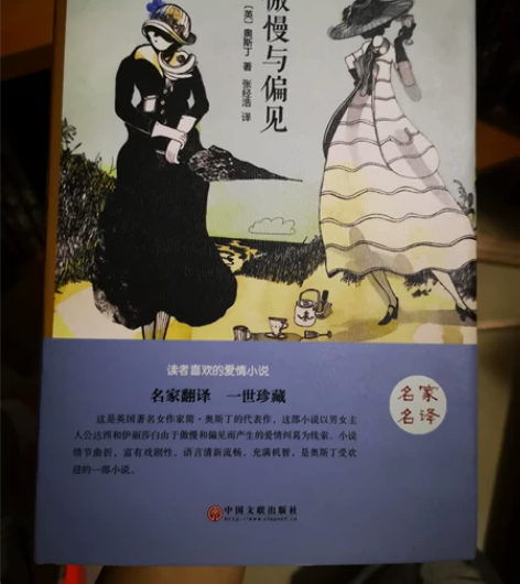 傲慢与偏见(精装版) 感兴趣的话点“我想要...