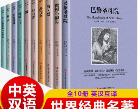 傲慢偏见世界十大名著全套中英文10册正版包...