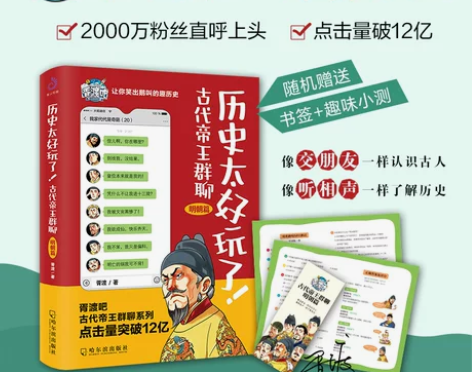 书籍明朝正版速发 历史太好玩了 古代帝王群...