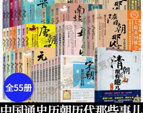 书籍那些事儿历史书全套55册汉朝秦朝宋朝三...