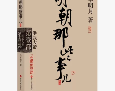 明朝那些事儿磨铁彩封版全套包邮,价格可商量...
