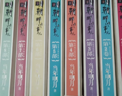 明朝那些事全本，共9本 感兴趣的话点“我想...