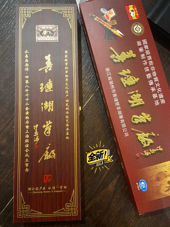全新未使用毛笔，别人送的，感兴趣的朋友可以...