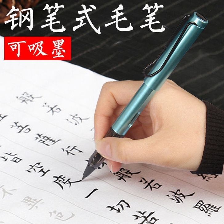 钢笔式毛笔可加墨软头狼毫小楷书法抄经小字新...