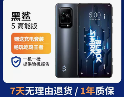 99新99新【精品秒杀】黑鲨（手机） 黑鲨...
