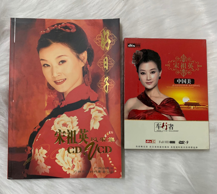 全新未拆封，宋祖英DVD光盘，宋祖英中国美...