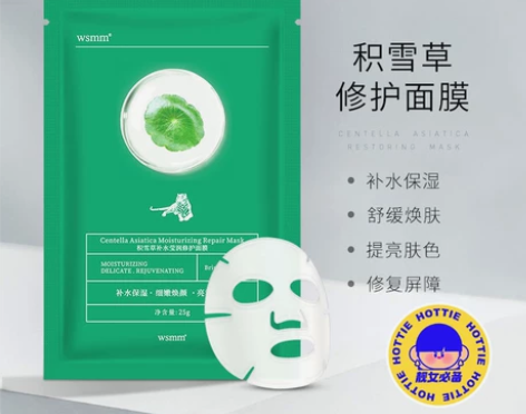全新包邮21.8元30片wsmm积雪草修护...