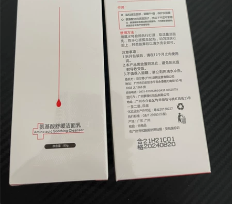 菲尔思洁面氨基酸舒缓洁面乳 全新源码带塑封...