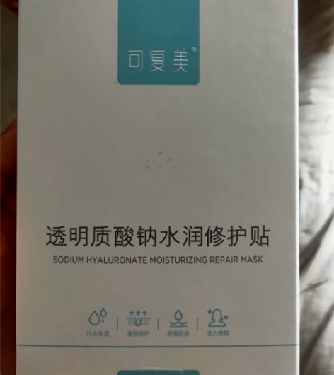 可复美面膜，旗舰店购入，便宜出啦，最后一盒...