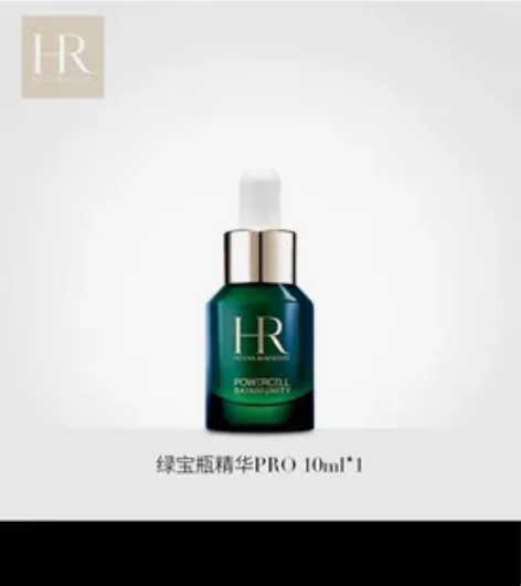 赫莲娜绿宝瓶精华10毫升，原包裹转寄，江浙...