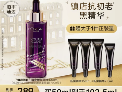 欧莱雅第三代黑精华补水保湿抗皱紧致护肤品淡...