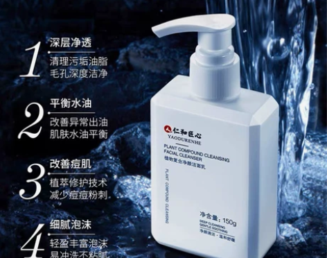 男士专用，仁和匠心植物复合净颜洁面乳，氨基...