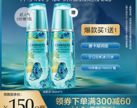 自然堂化妆水 补水化妆水雪域精粹冰肌水(凝...