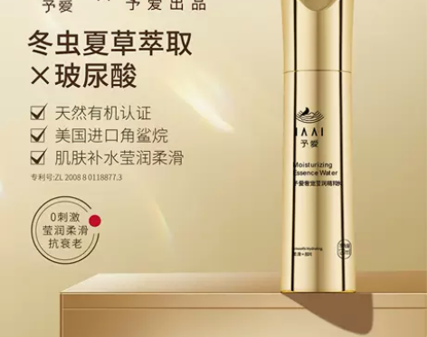 化妆品予爱奢宠莹润精粹水孕妇护肤品补水保湿...