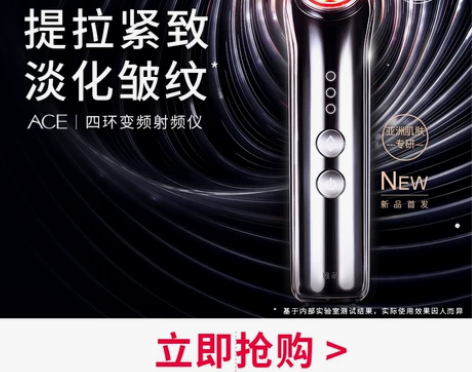 日本YAMAN射频提拉紧致美容仪ACE四环...