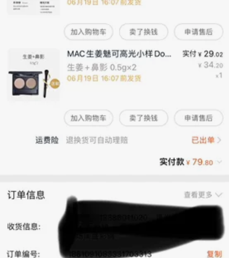 MAC生姜高光阴影+睫毛打底液+睫毛膏，出...