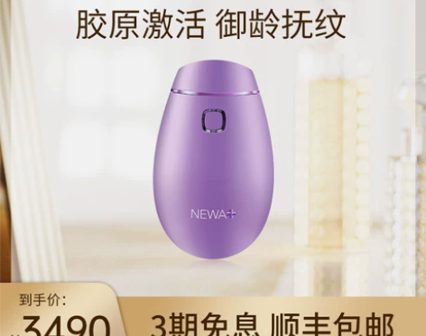 Newa/妞娃 电子美容仪 2700百多买...