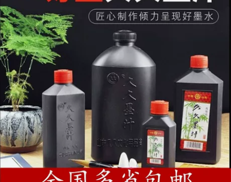 毛笔墨汁墨水国画书法大小瓶墨夜包邮学生
