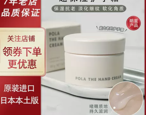 宝丽手霜 手霜手部正品日本POLA超保湿柔...