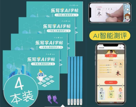 点阵控笔训练字帖小学生1-6年级同步描红字...