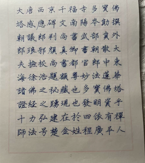 练字 临摹 字帖 写完的 写完的 写完...