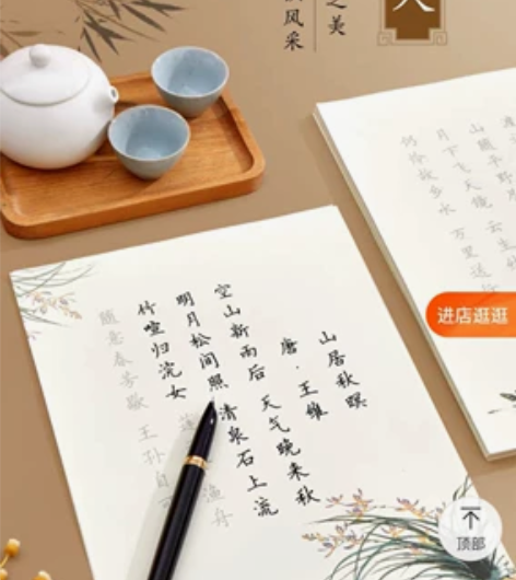 六品堂古诗词字帖临摹唐诗宋词练字帖楷书描红...