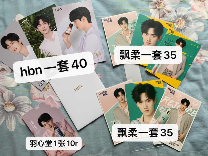 [出] 周柯宇 飘柔明信片 周柯宇 HBN...