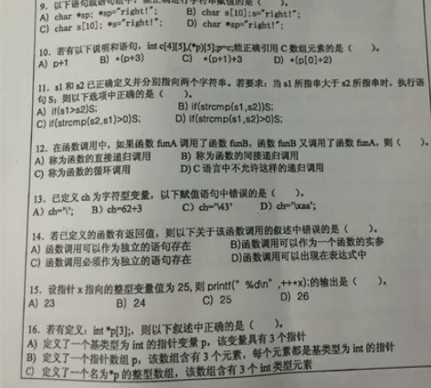 江苏大学805C语言程序设计计算机技术资料...