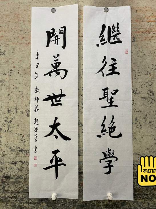 三尺对开对联