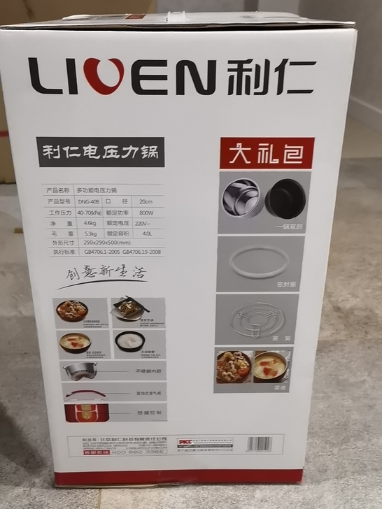 利仁全新电压力锅