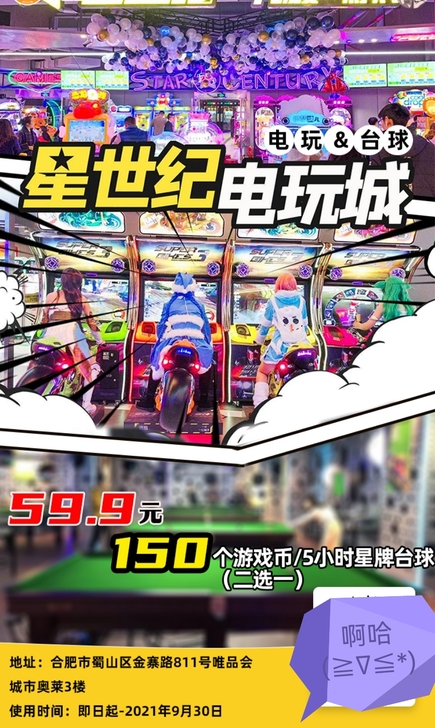 【唯品会奥莱|星世纪电玩台球中心】