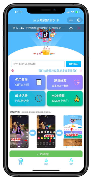 去水印小程序源码 分享朋友圈版本