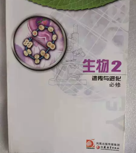 高中生物必修2 本店均为正版二手书，图片为...