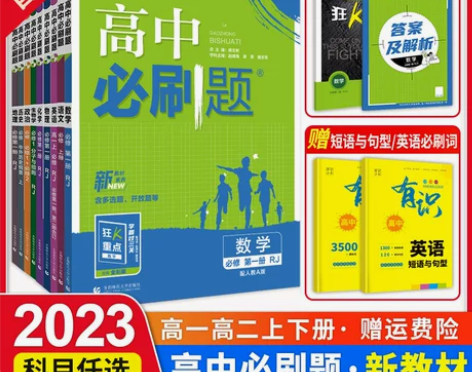 新教材2023版高中必刷题必修第一册语文数...