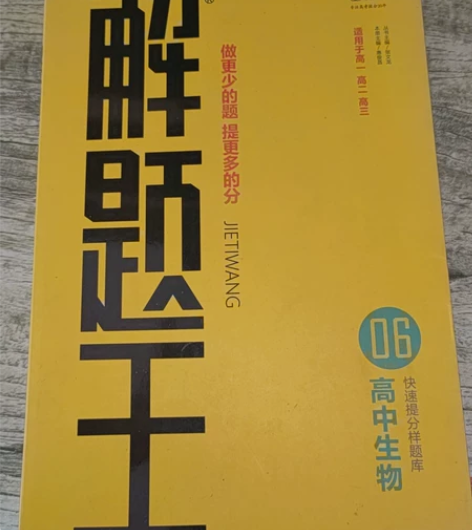 2022高中生物适用于高1高2高3快速提分...
