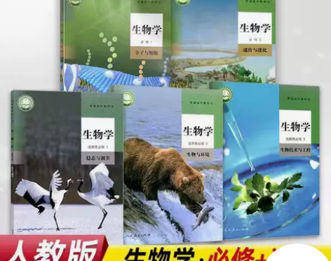 高中生物全策 第一本有勾划别的全新 感兴趣...
