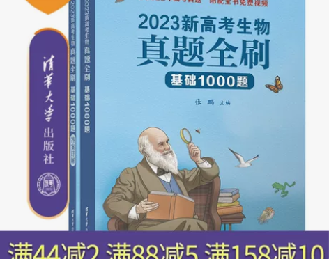 官方正版新书 2023新高考生物真题全刷基...