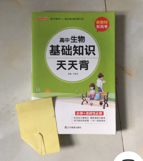 高中生物教辅，全新，仅限同城自提 感兴趣的...