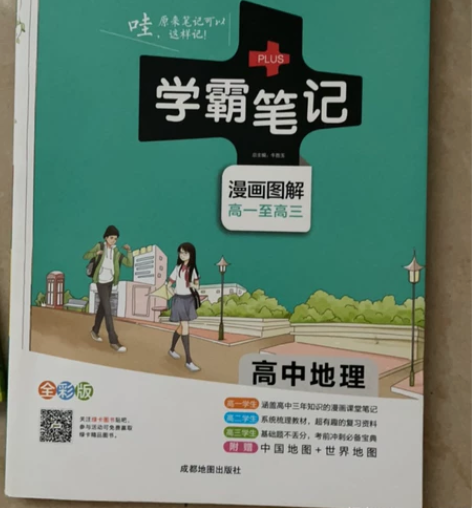 全新 学霸笔记 高中生物高中地理高中历史 ...