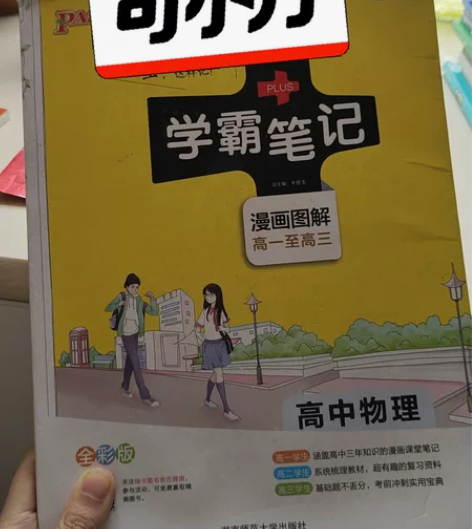 高中物理教材 感兴趣的话点“我想要”和我私...