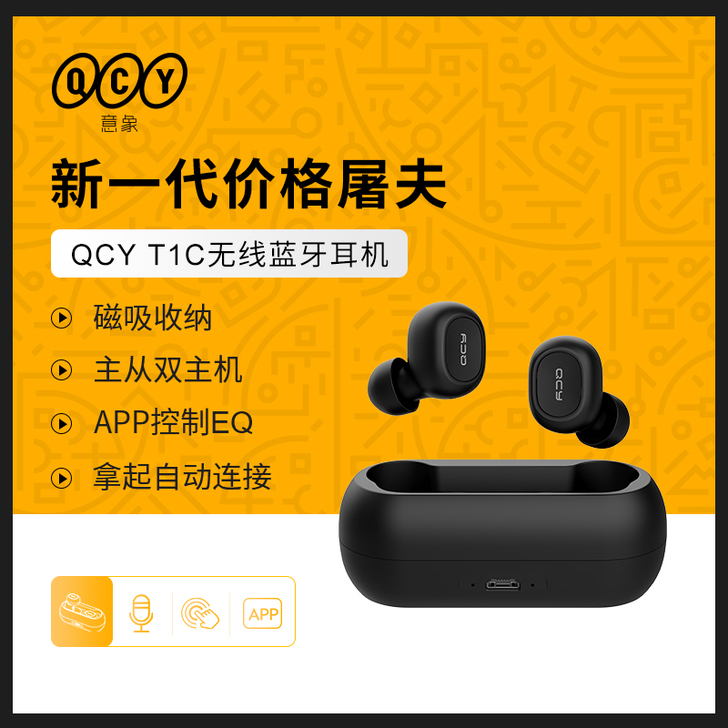 QCY 蓝牙耳机