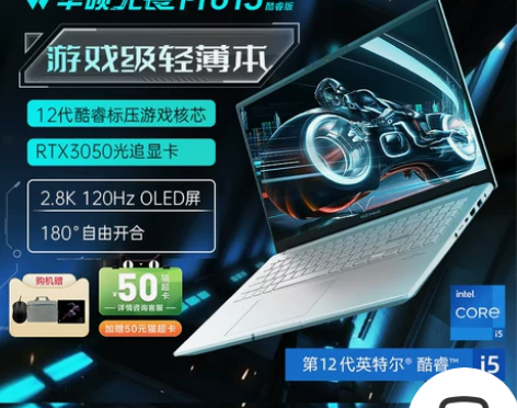 华硕无畏Pro15 12代英特尔酷睿i5标...