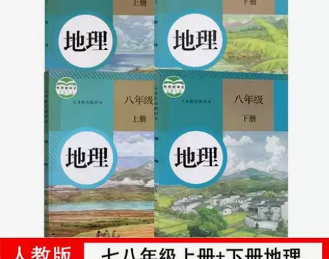 二手初中地理78七八年级上下册全套四本课本...