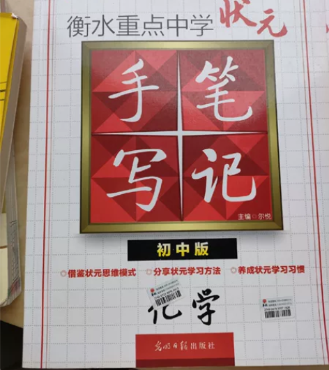 衡水重点中学状元手写笔记 8元一本。全套3...