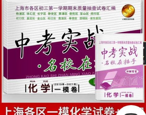 中考实战 名校在招手 化学一模卷试卷汇编2...