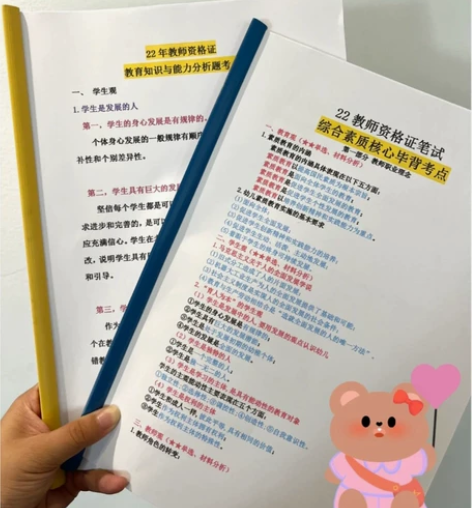 教师资格证考试22下最新知识点模板整理 小...